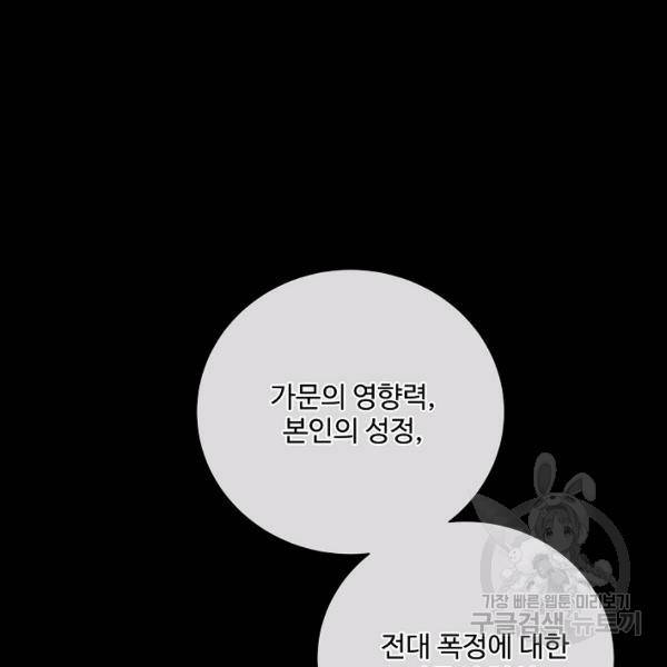 킹스메이커 ~Triple Crown~ 2부 25화 104
