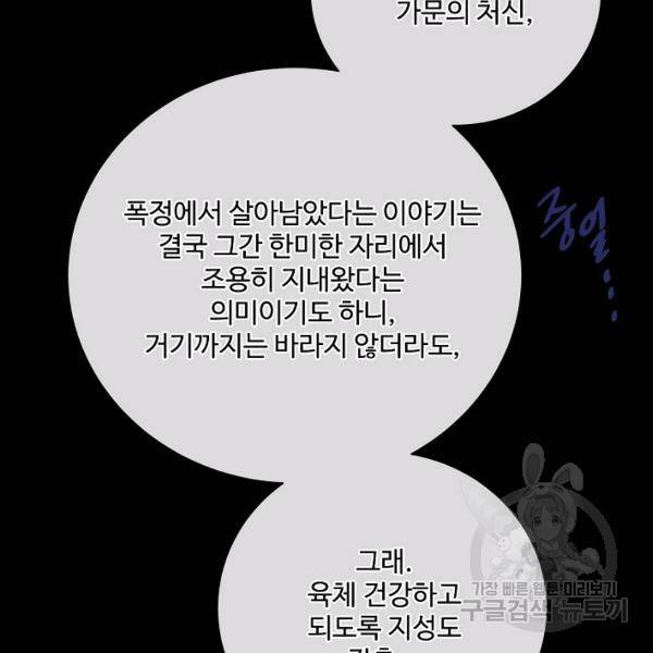 킹스메이커 ~Triple Crown~ 2부 25화 105