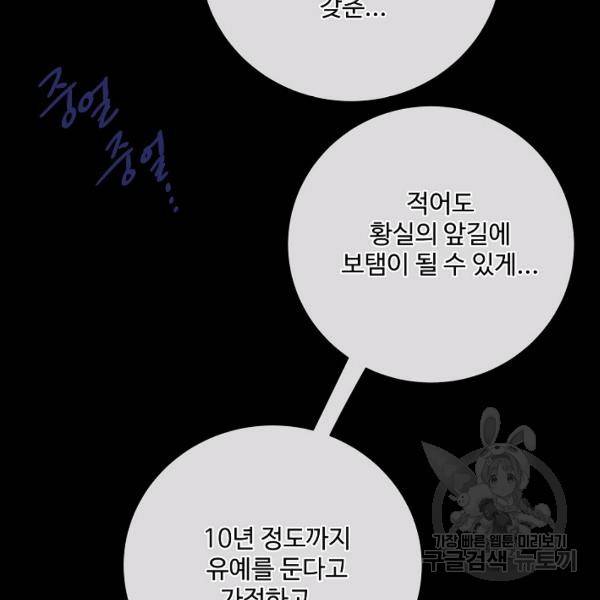 킹스메이커 ~Triple Crown~ 2부 25화 106