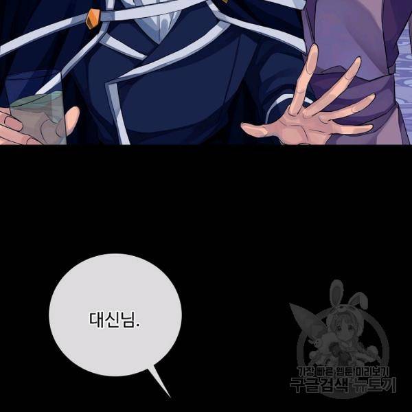 킹스메이커 ~Triple Crown~ 2부 25화 109