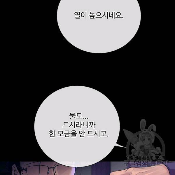 킹스메이커 ~Triple Crown~ 2부 25화 111