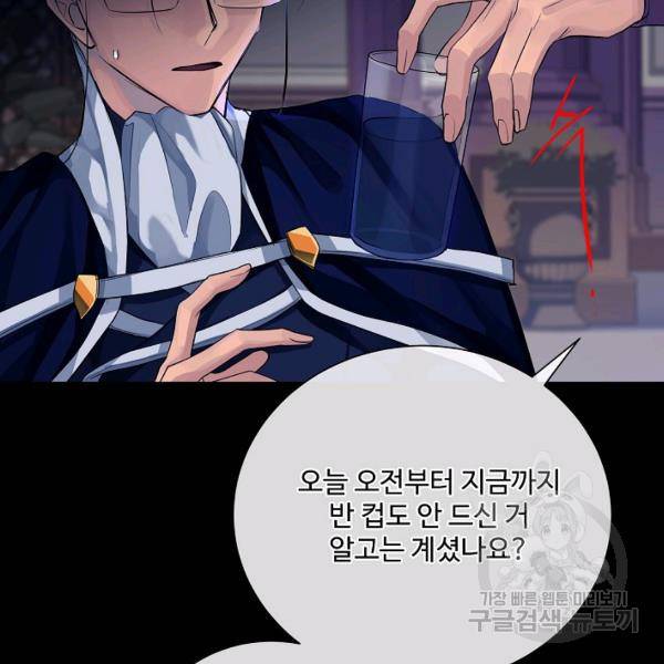 킹스메이커 ~Triple Crown~ 2부 25화 112
