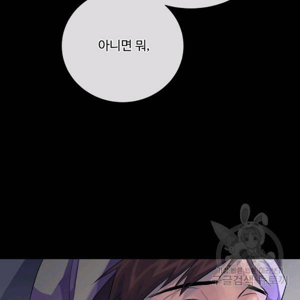 킹스메이커 ~Triple Crown~ 2부 25화 113