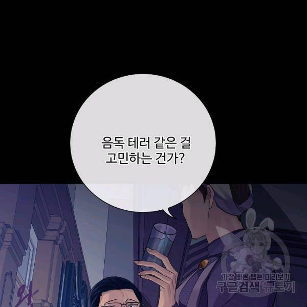 킹스메이커 ~Triple Crown~ 2부 25화 115