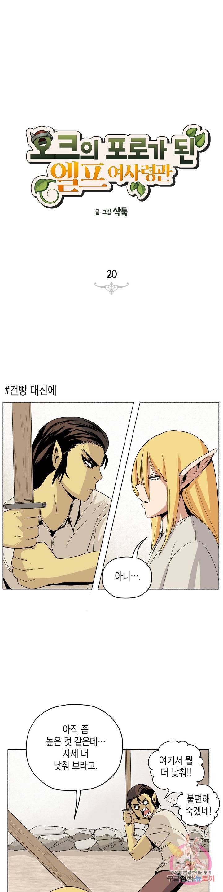 오크의 포로가 된 엘프 여사령관 20화 1