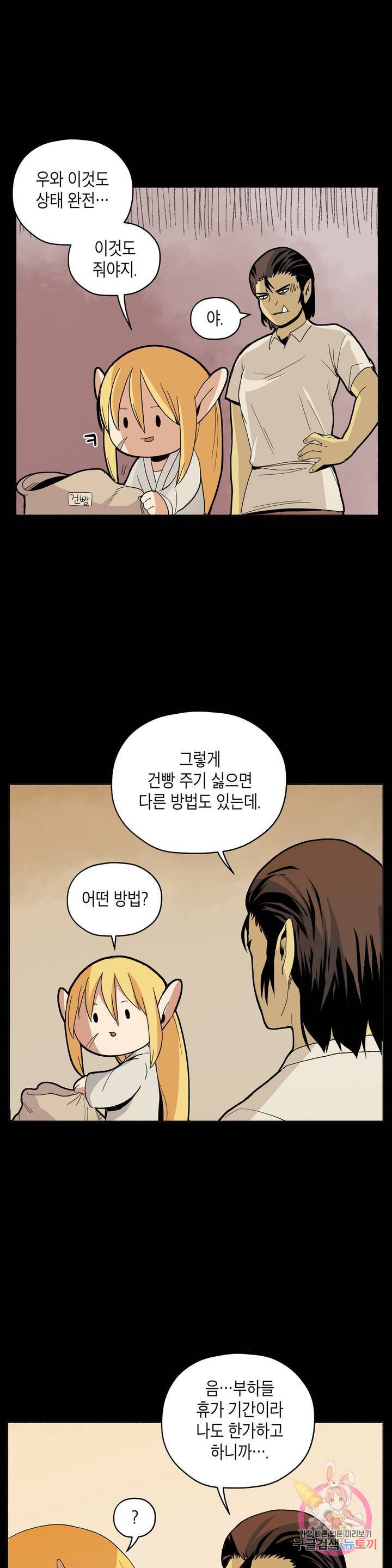 오크의 포로가 된 엘프 여사령관 20화 3