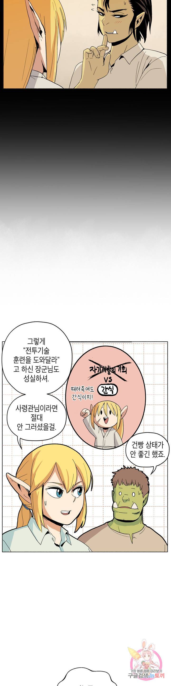 오크의 포로가 된 엘프 여사령관 20화 4