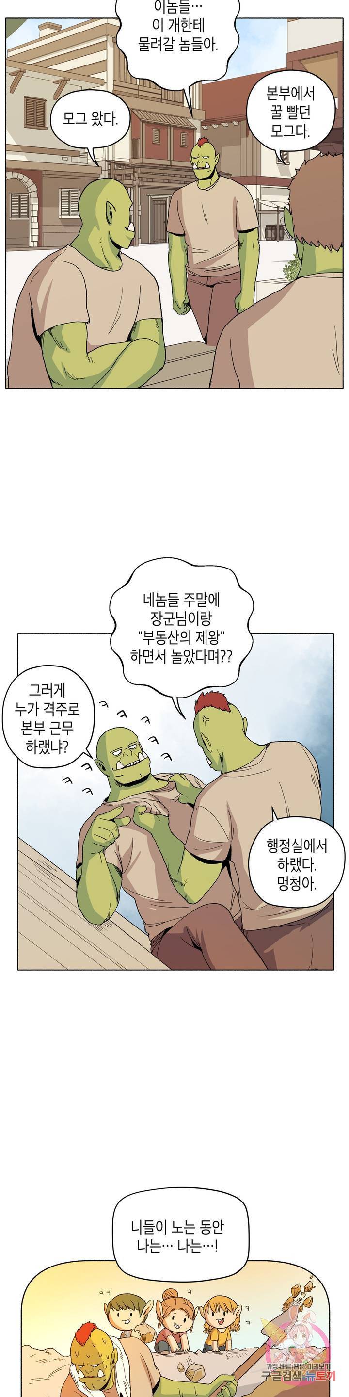 오크의 포로가 된 엘프 여사령관 20화 5