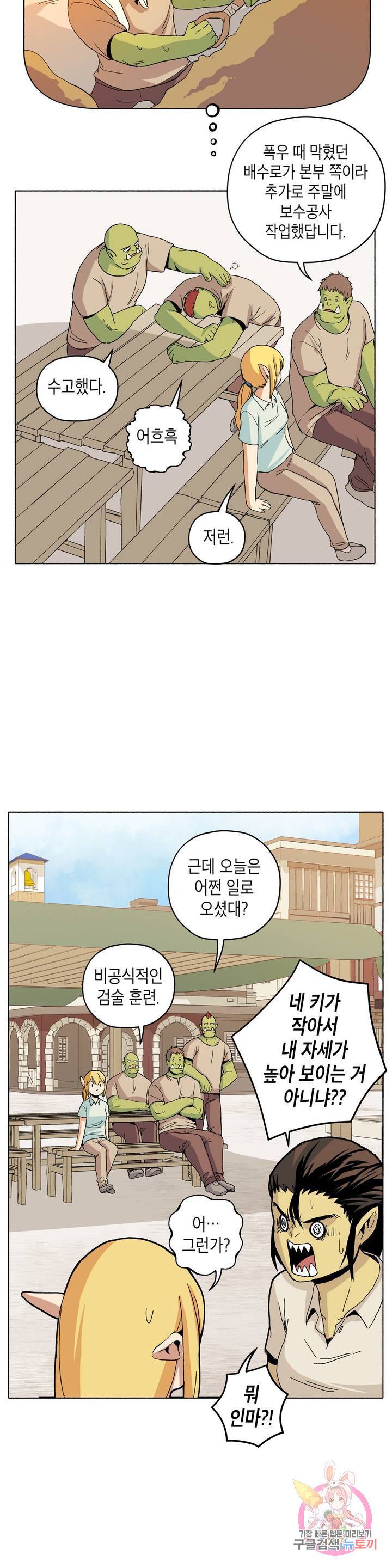 오크의 포로가 된 엘프 여사령관 20화 6
