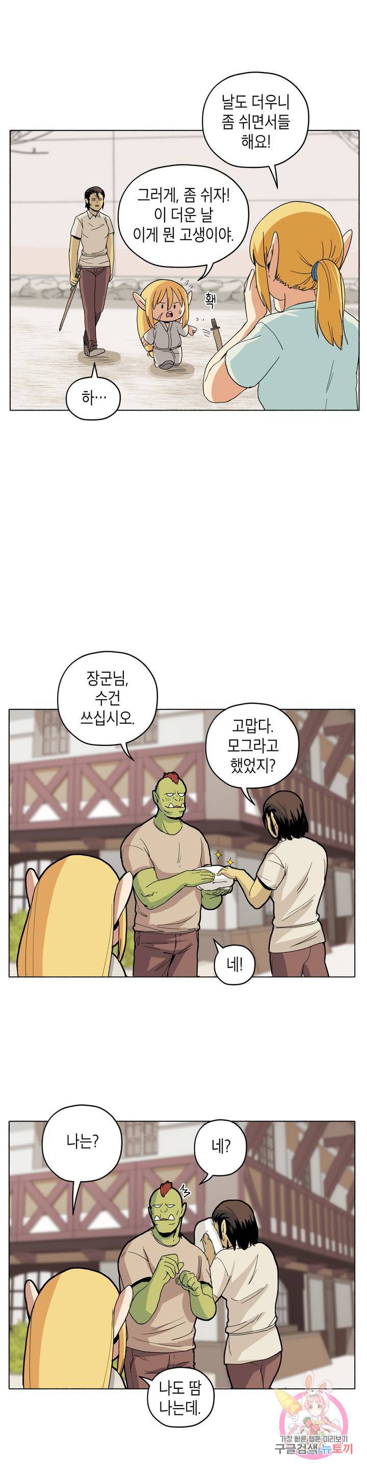 오크의 포로가 된 엘프 여사령관 20화 7