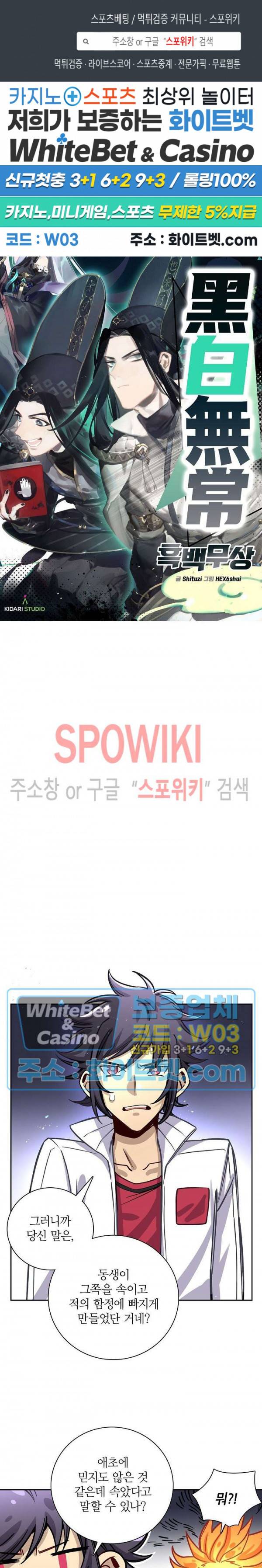 흑백무상 88화 1