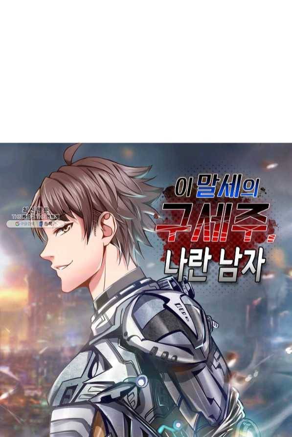 이 말세의 구세주 나란 남자 230화 1