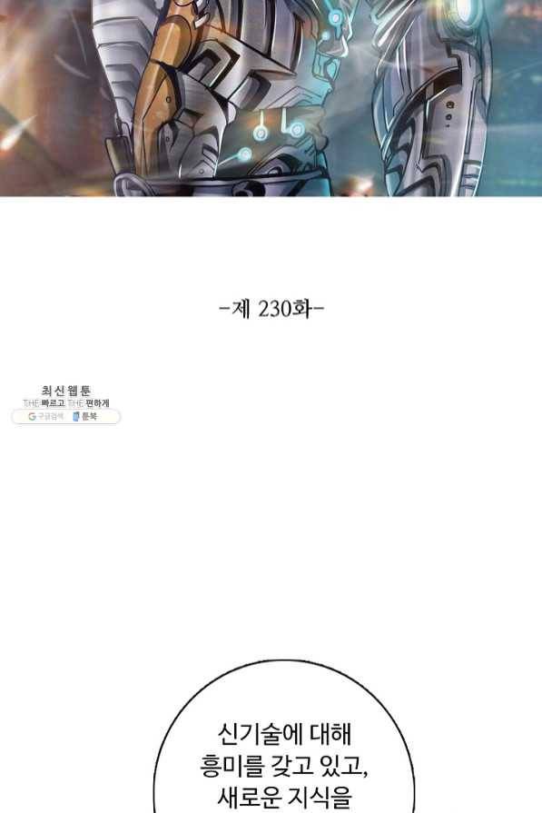 이 말세의 구세주 나란 남자 230화 2