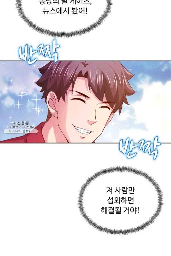 이 말세의 구세주 나란 남자 230화 17
