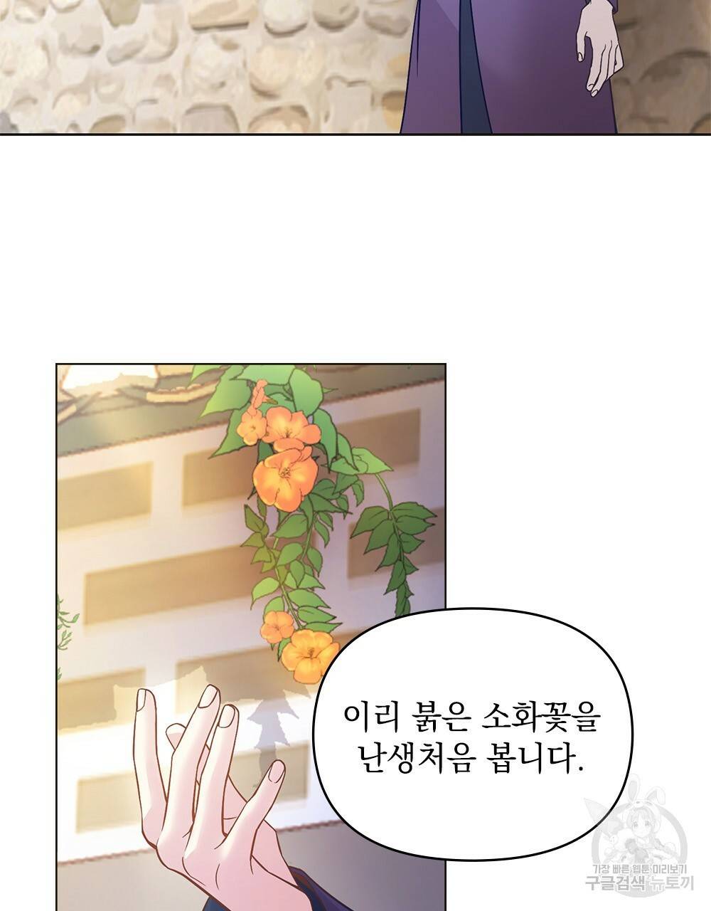 능소화 3화 2