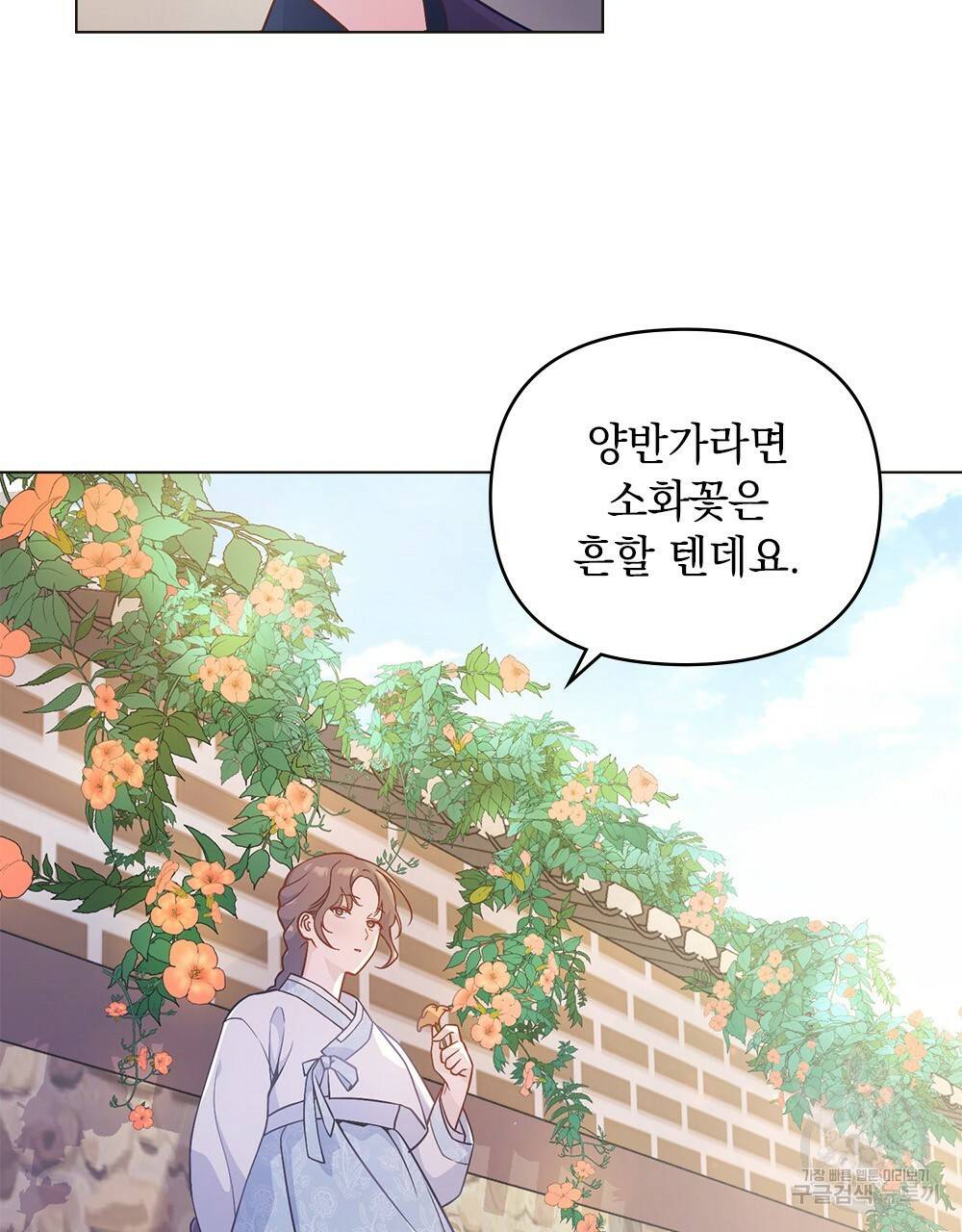 능소화 3화 3