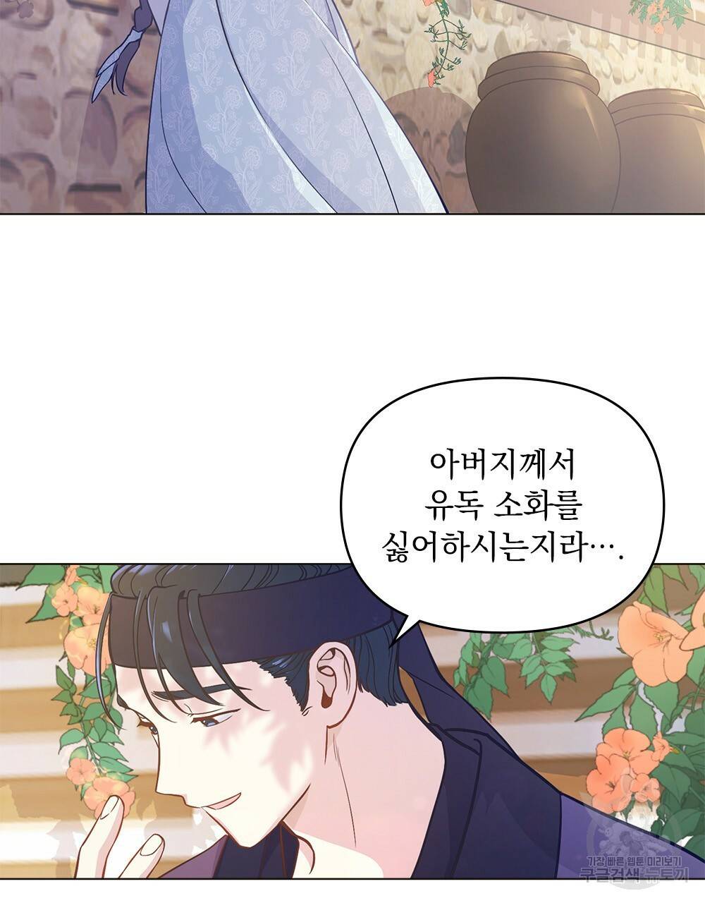 능소화 3화 4