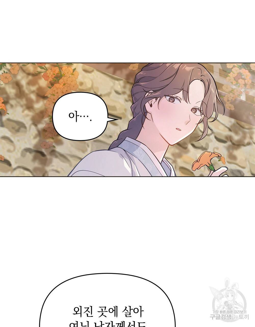 능소화 3화 5
