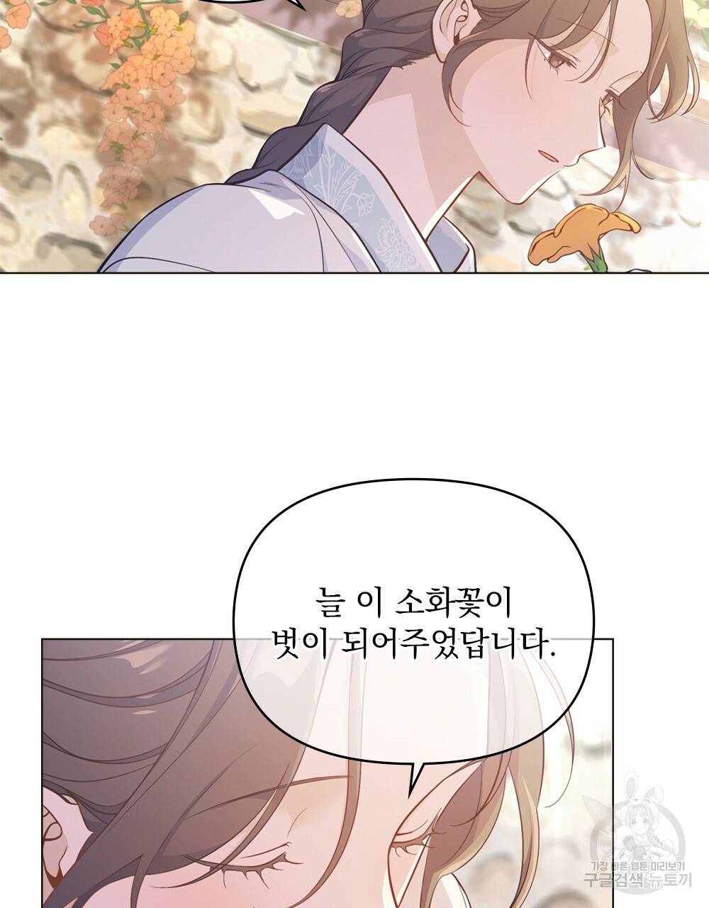 능소화 3화 7