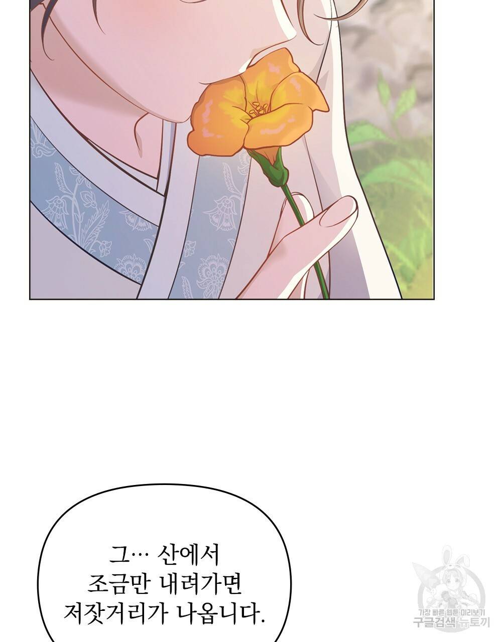 능소화 3화 8
