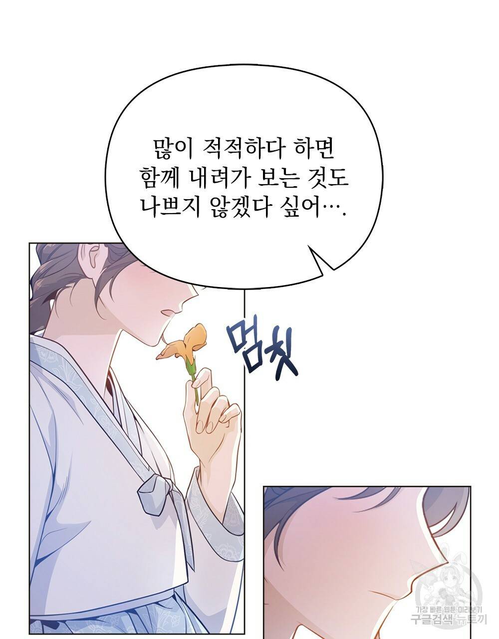 능소화 3화 10