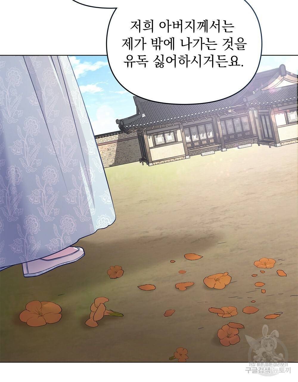 능소화 3화 12