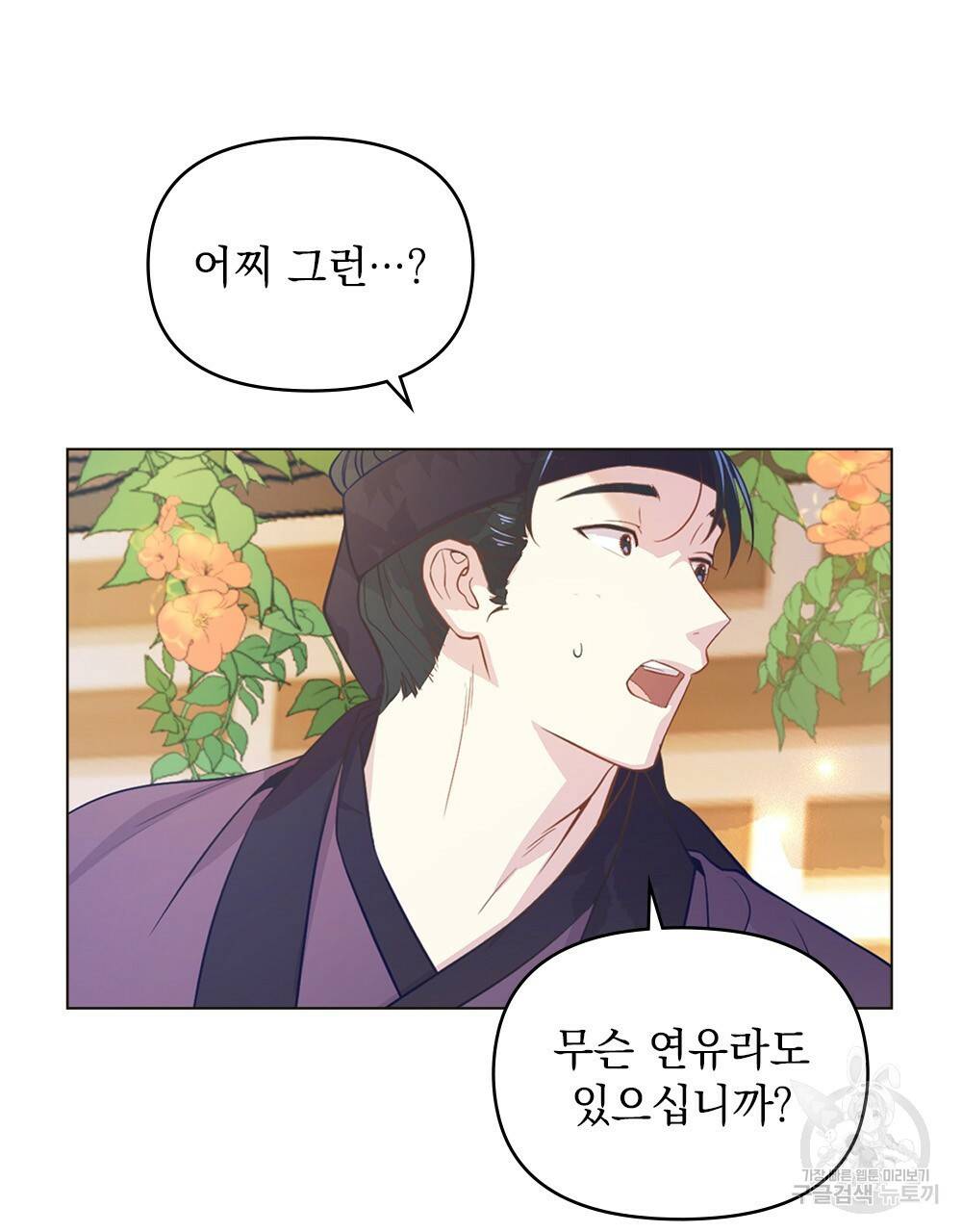 능소화 3화 13