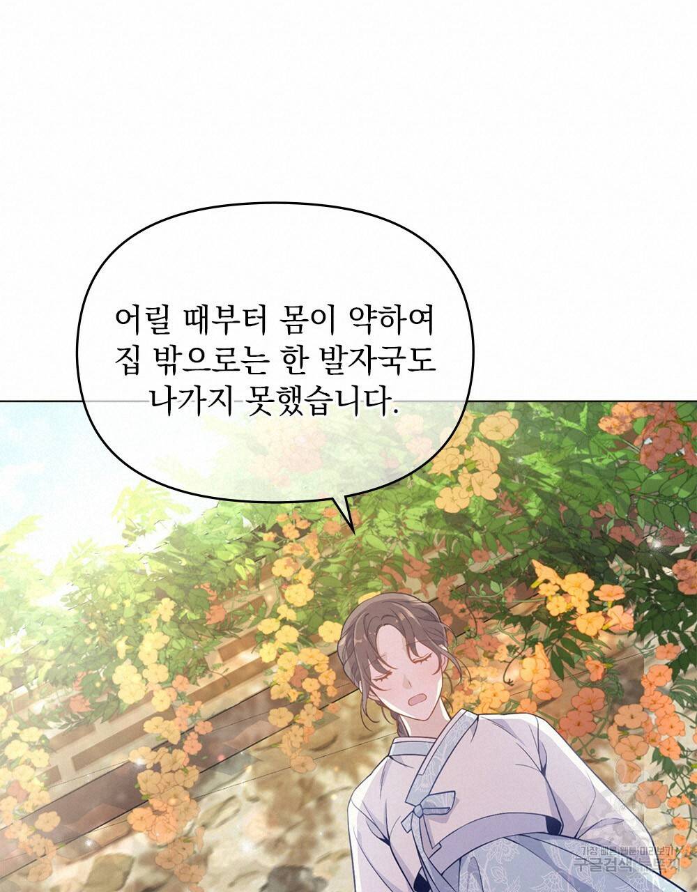 능소화 3화 14