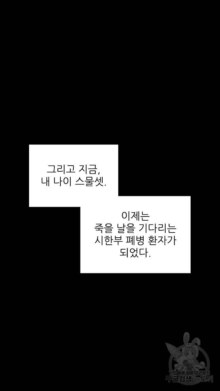 악의의 농도 프롤로그 23