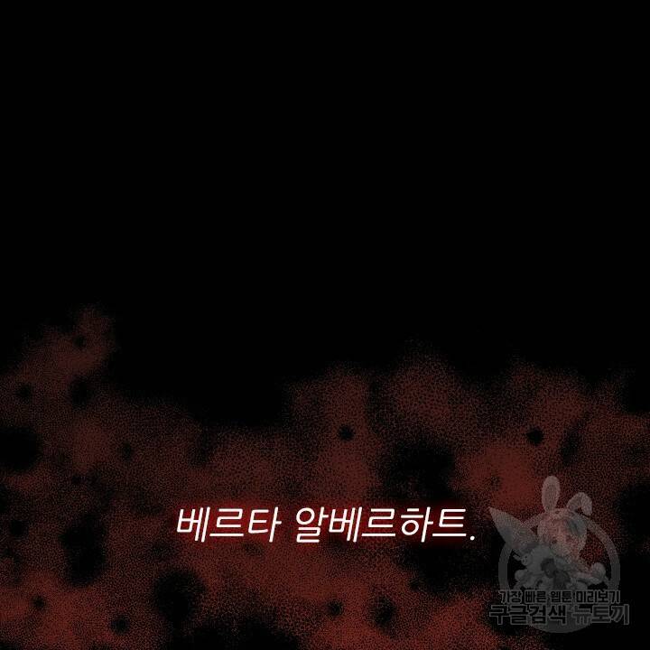 악의의 농도 프롤로그 30