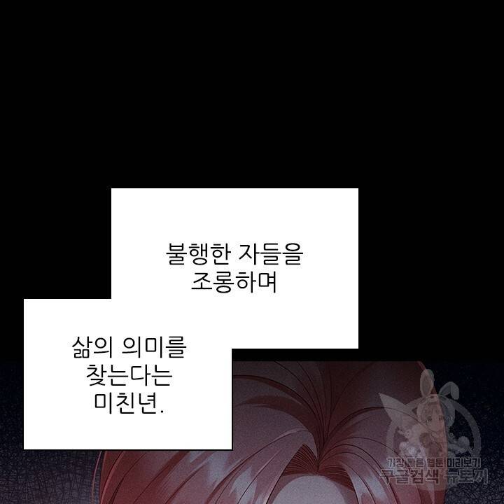 악의의 농도 프롤로그 32