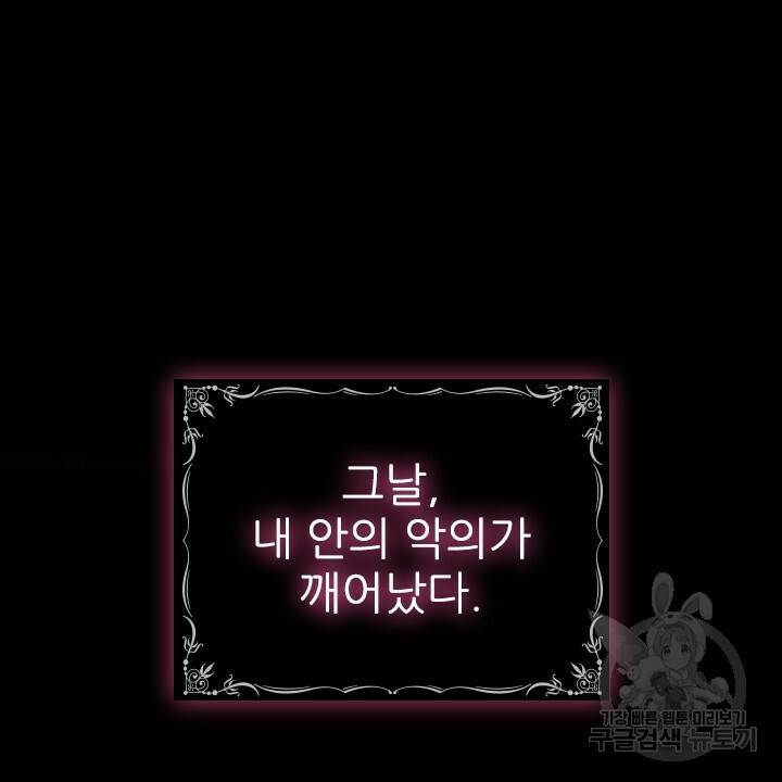 악의의 농도 프롤로그 50