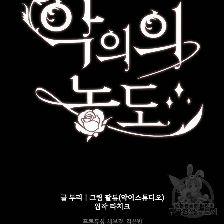 악의의 농도 프롤로그 52