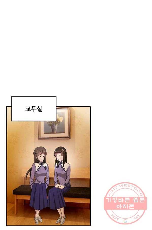 달콤살벌한 약혼자 148화 1