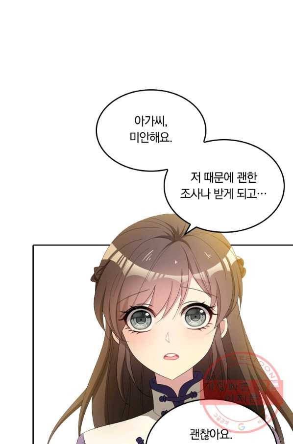 달콤살벌한 약혼자 148화 2