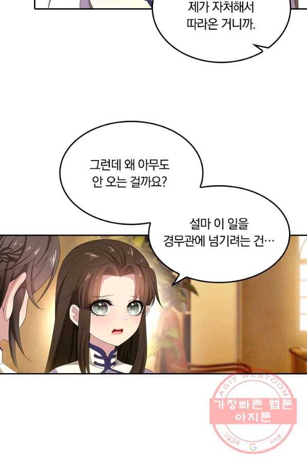 달콤살벌한 약혼자 148화 3