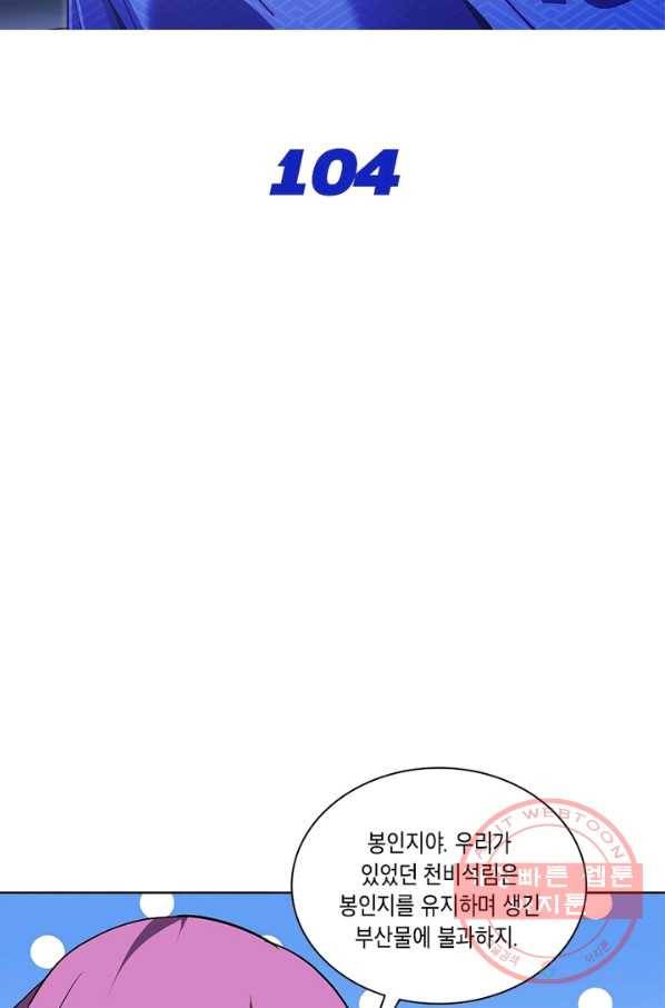 이세계에서 머리로 하드캐리 104화 2