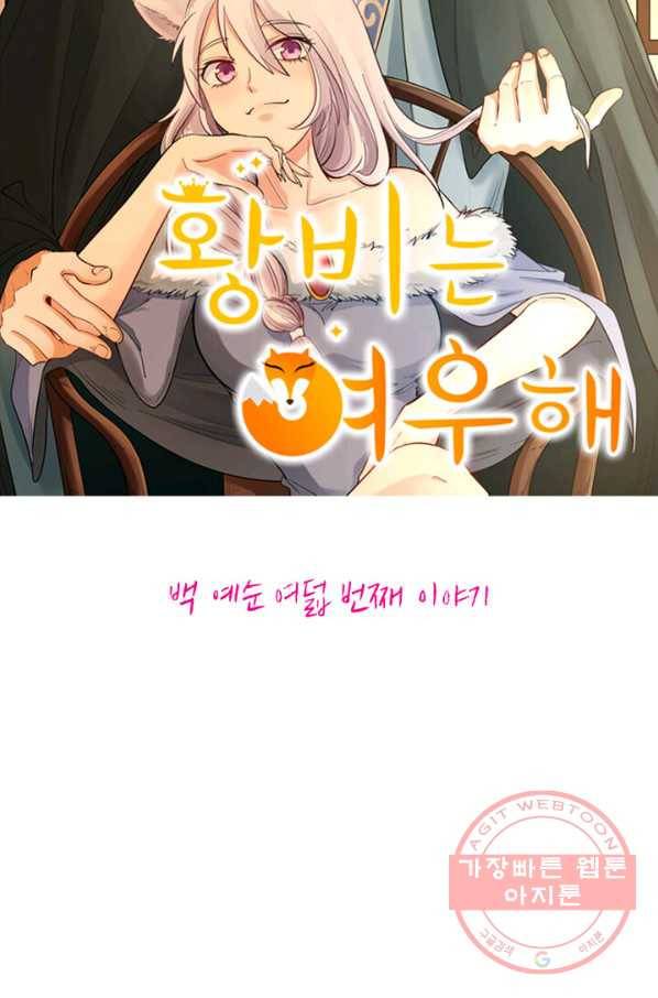 황비는 여우해 168화 6