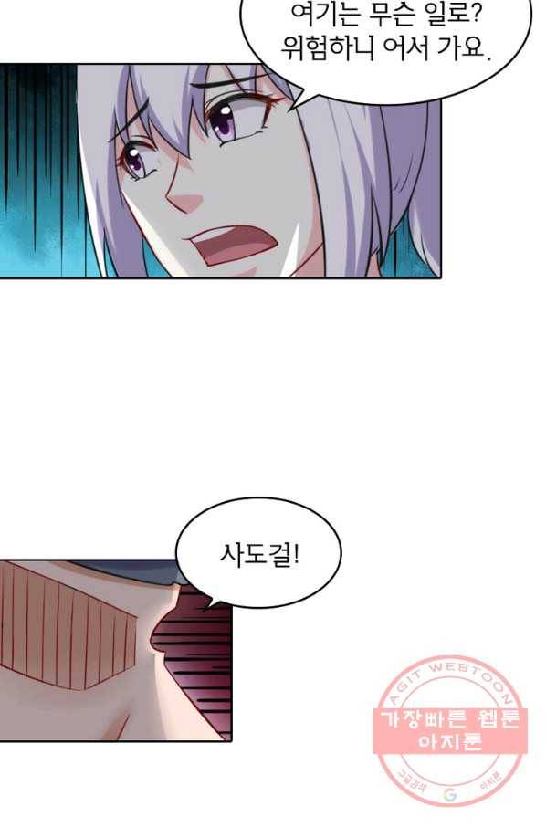 황비는 여우해 168화 8