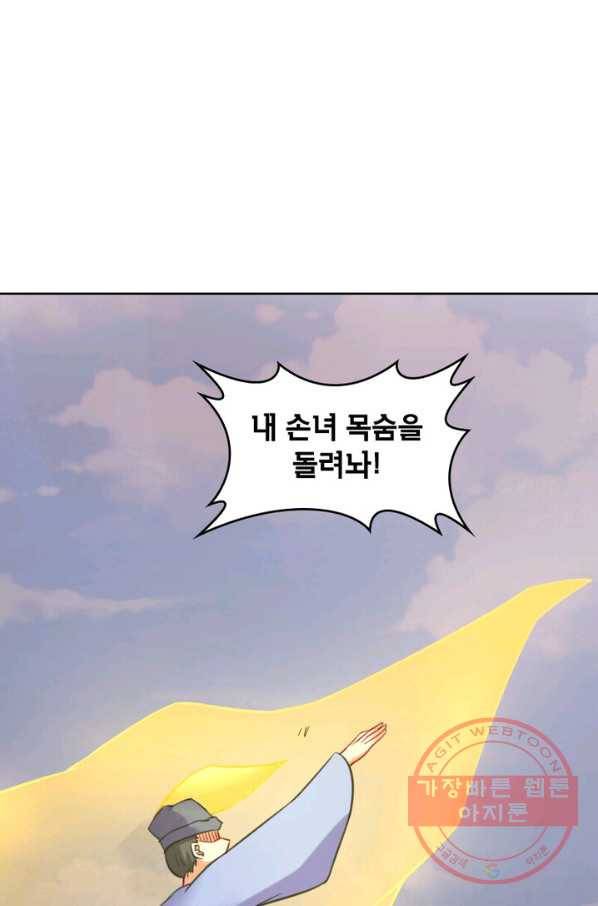 황비는 여우해 168화 9