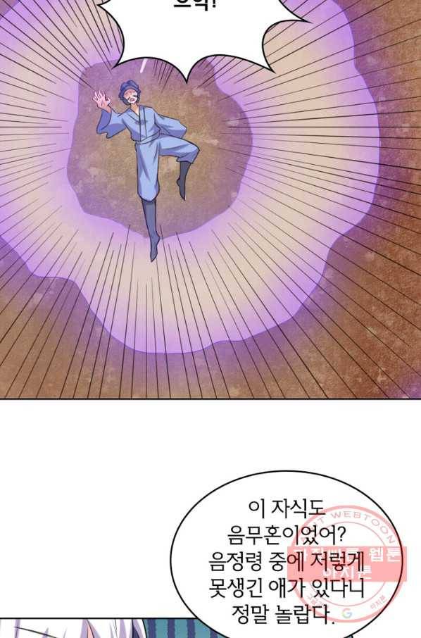 황비는 여우해 168화 14