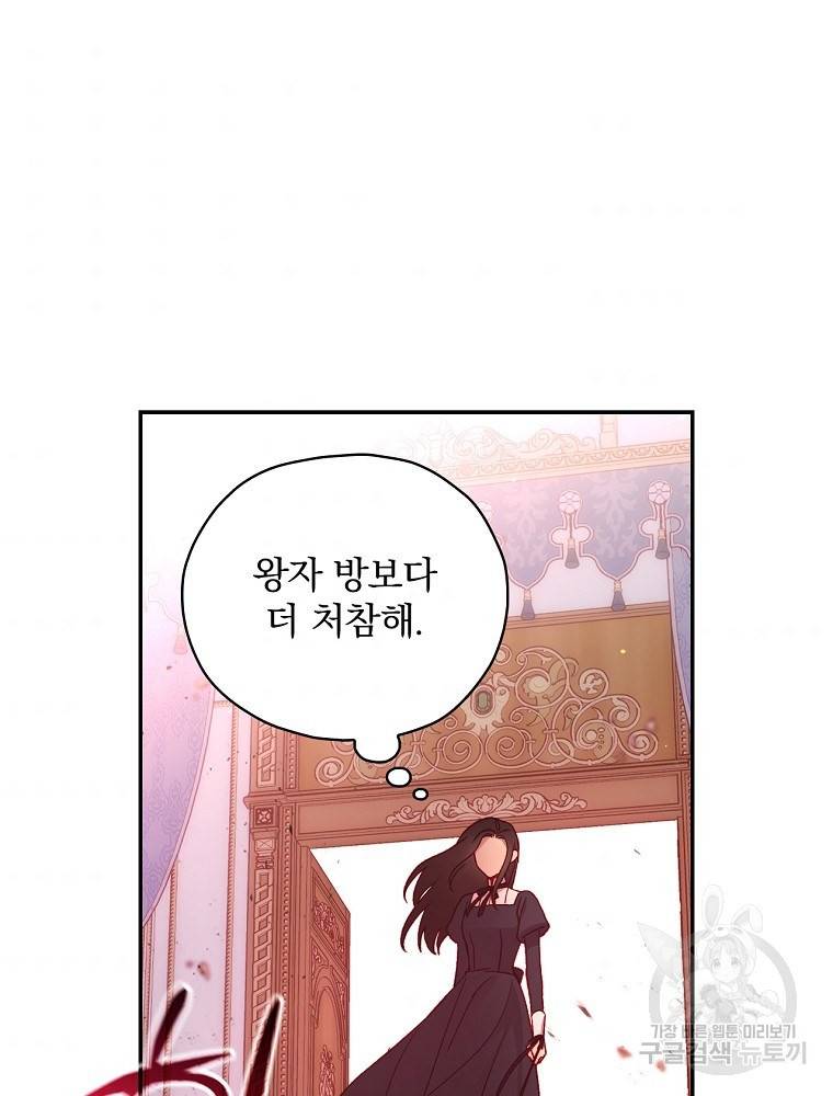 시녀로 살아남기 65화 4
