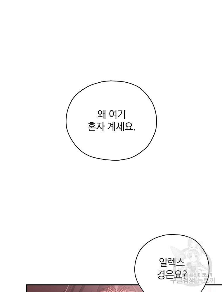 시녀로 살아남기 65화 7