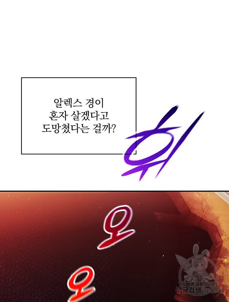 시녀로 살아남기 65화 11