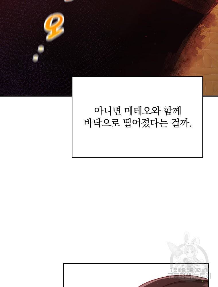 시녀로 살아남기 65화 12