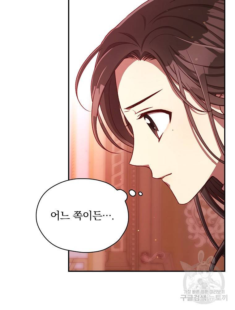 시녀로 살아남기 65화 13