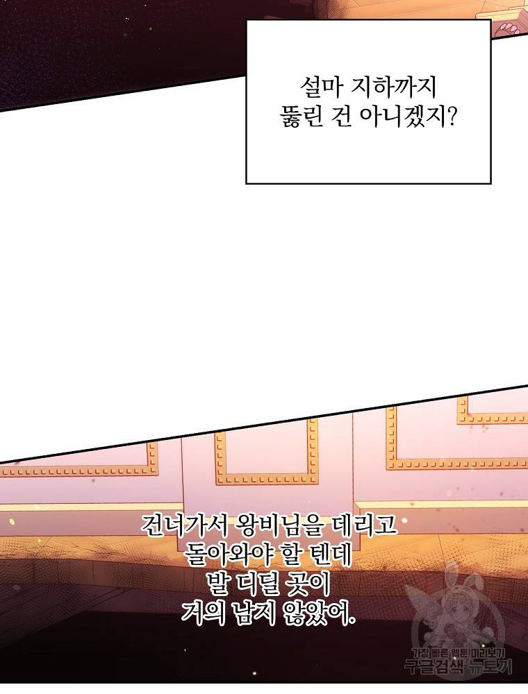 시녀로 살아남기 65화 18