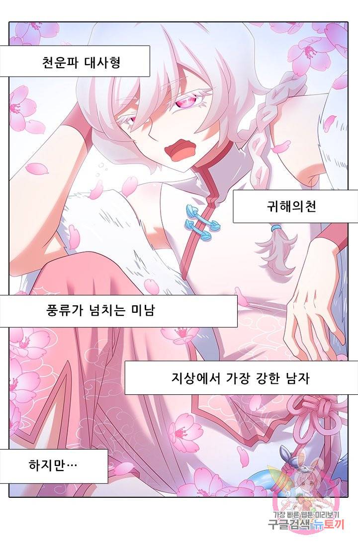또라이 대사형 무림생존기 280화 2