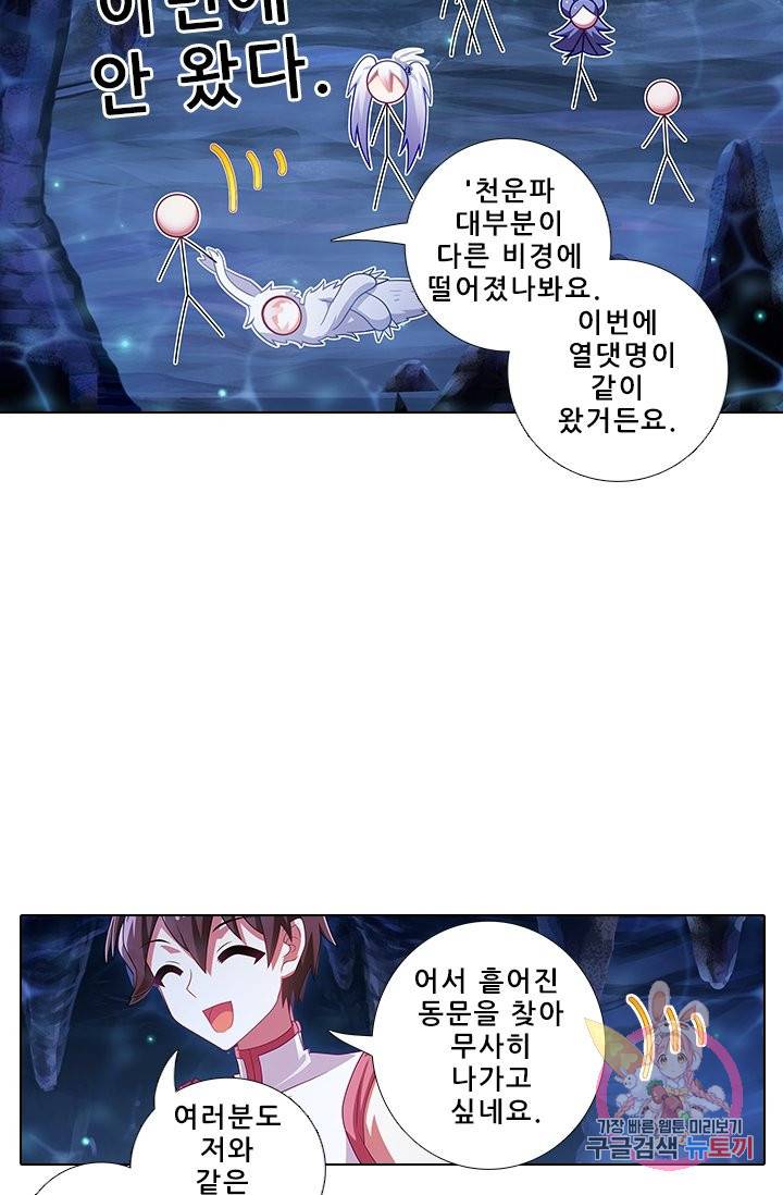 또라이 대사형 무림생존기 280화 5