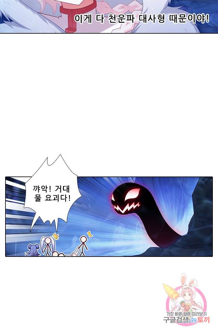 또라이 대사형 무림생존기 280화 8